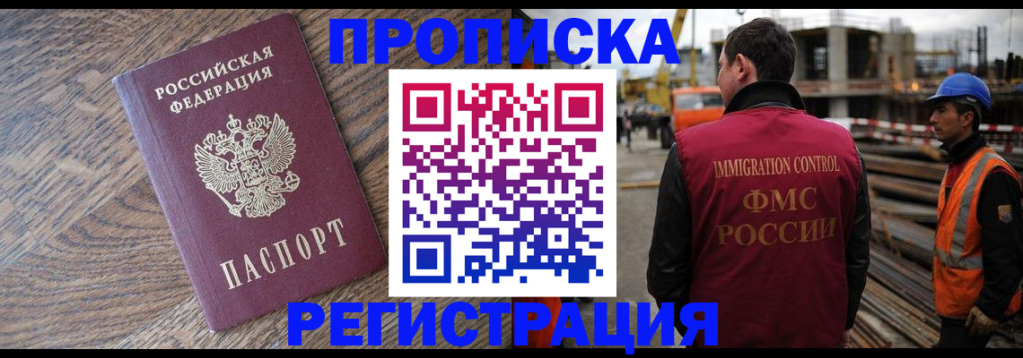 прописка для военкомата в Абазе